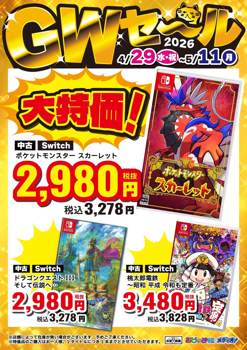 ✨✨GWセール開催中✨✨ 4/29～5/11まで 【#Switch】 ☆ポケモン