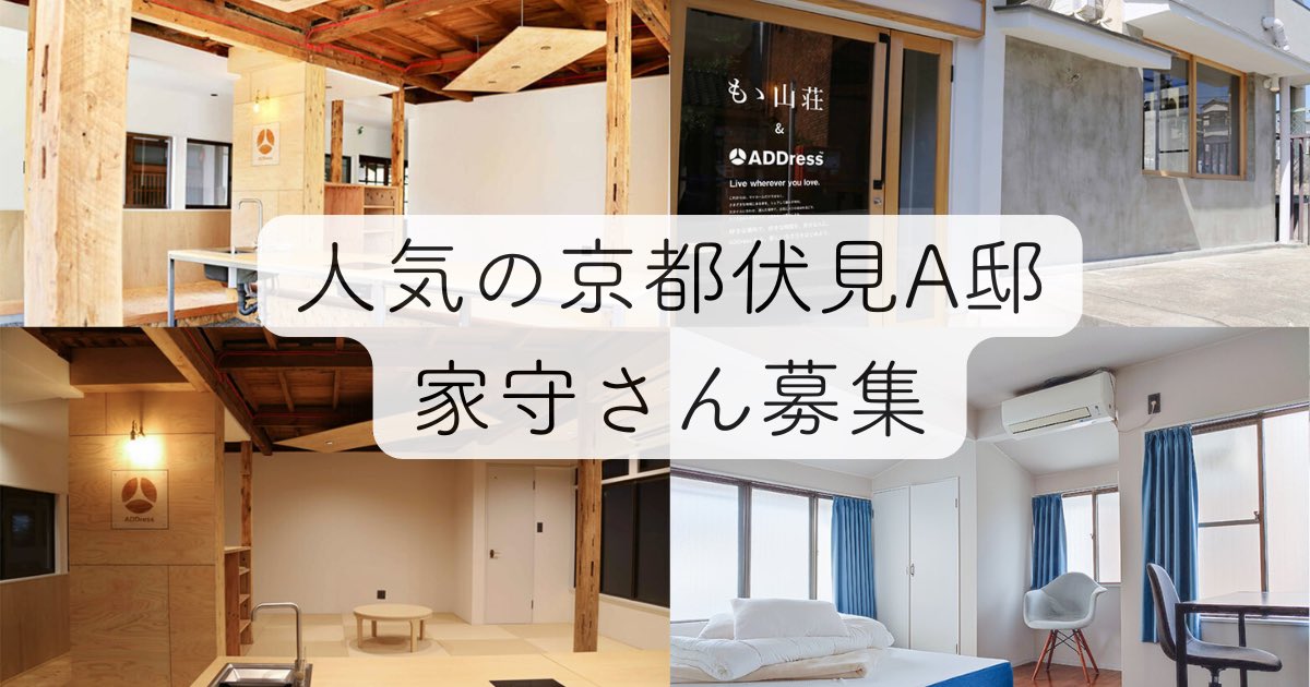 ADDress【公式】|住まいのサブスク🏠多拠点生活 tweet media