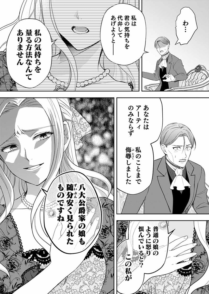 mangabangcomics's tweet photo. 🆕最新話先行配信中🆕

【婚約者から「平民を愛人にしたい」と言われた私－お飾りの妻は嫌なので「真実の愛」と共に破滅させます－】

第17話

侯爵の暴走が
イブリンの逆鱗に
触れてしまい…⁉️
その代償は…❓

 #マンガBANG

⬇️最新話はコチラ✨
https://t.co/yiZdY2eE80 https://t.co/x7iEDSUvqA