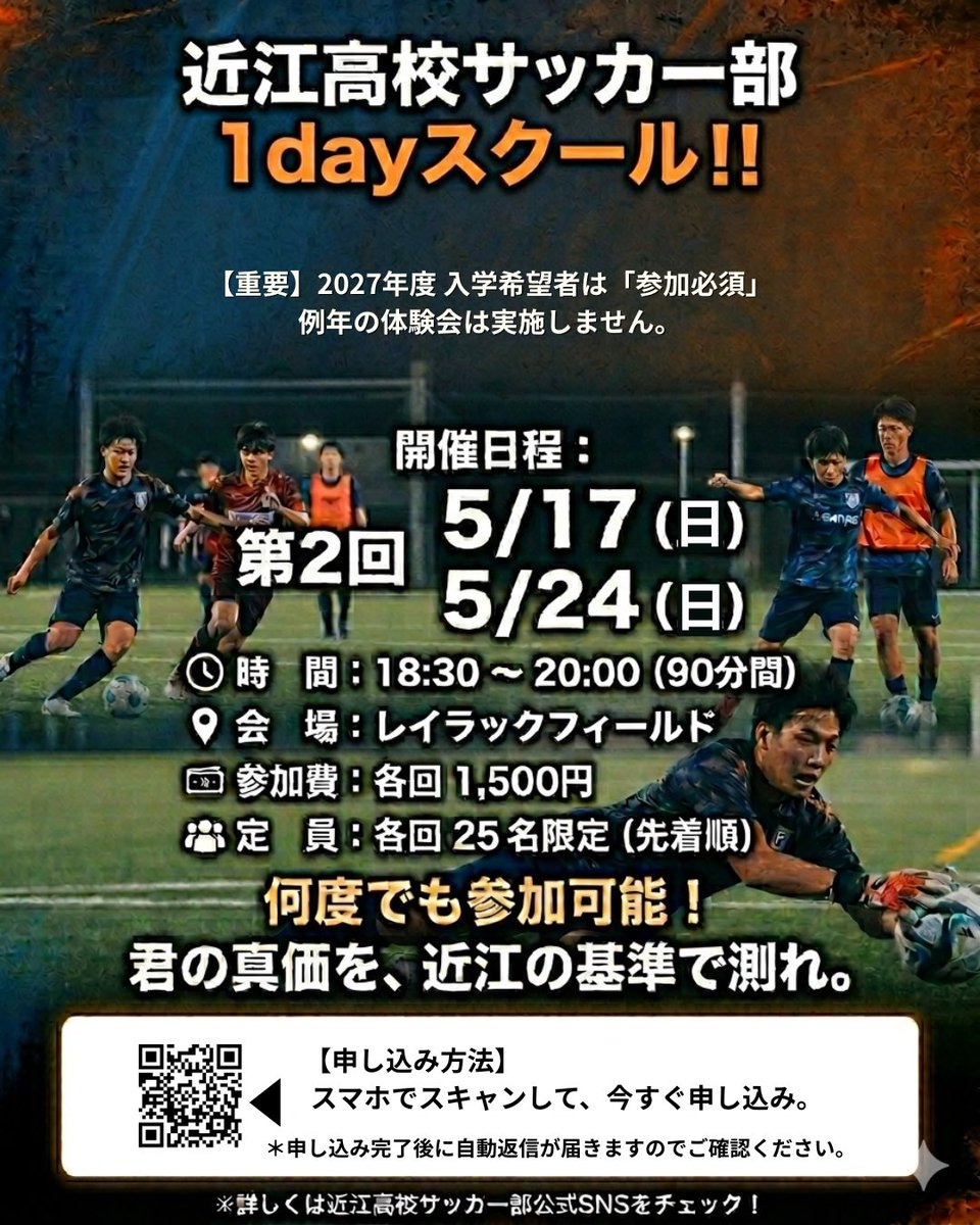 近江高校サッカー部 (@OHMISOCCERCLUB) / Posts / X