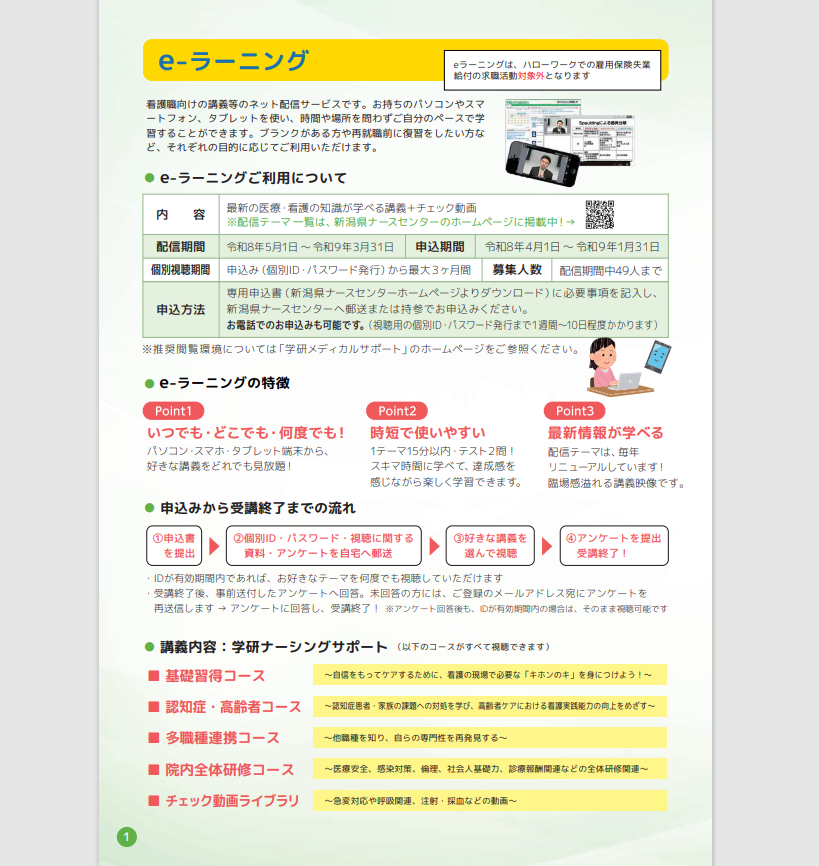ngt_nurst's tweet photo. 【ナースセンターからのお知らせ】
✨看護職員再就職セミナー✨

看護の知識を学び、再就職への一歩を踏み出してみませんか？？

看護に関する基礎的な講義等を、お持ちのパソコンやスマートフォンを使いオンラインでも受講できます！

���↓詳しくはこちら↓↓
https://t.co/AU1xAkLQsK https://t.co/RBLKJaTVIn