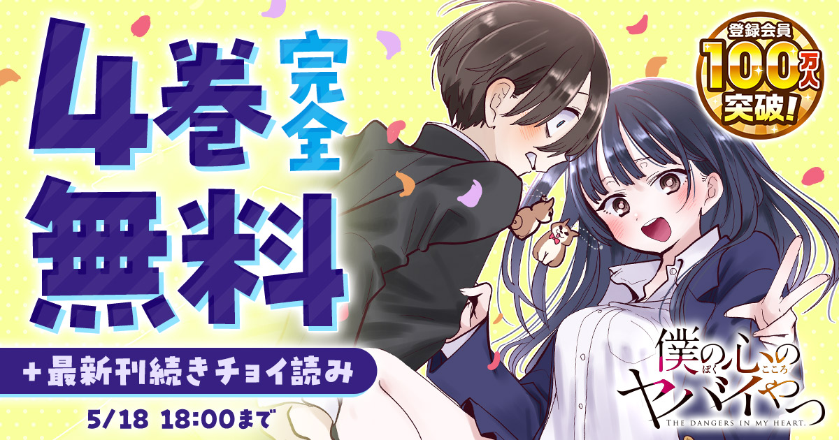 僕の心のヤバイやつ』＆『僕ヤバスピンオフ』公式＠TVアニメ第3期制作