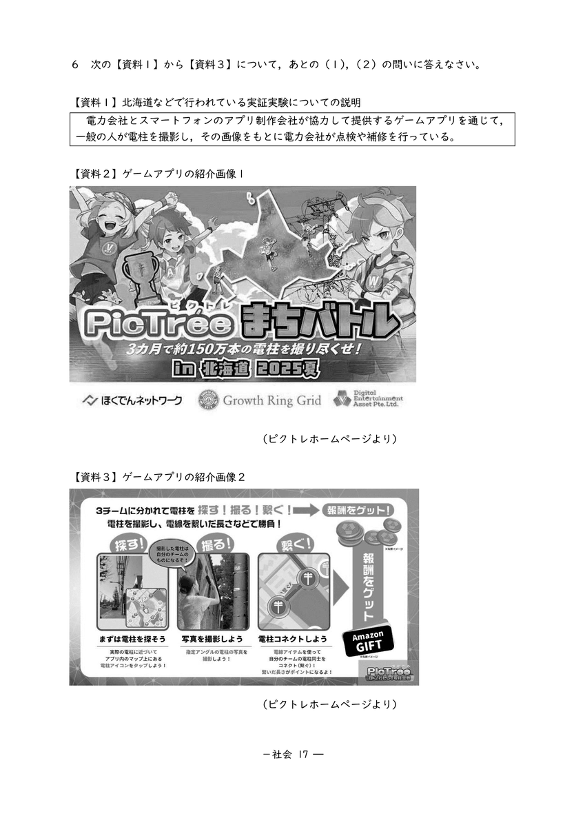 pictree_dea's tweet image. 【ピクトレが高校入試問題に登場✨】
/
名古屋経済大学市邨高校さまの令和8年度入試問題に、
#ピクトレ を取り上げていただきました😳
\
ピクトレが教育現場で注目いただけて本当に光栄です！
名古屋経済大学市邨高校の先生方、貴重な機会をありがとうございました！