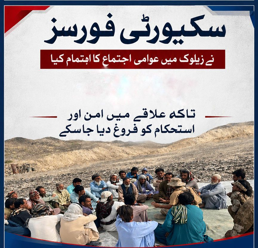 Nadar_buzdar's tweet image. سکیورٹی فورسز نے زیلوک میں امن کے فروغ کے لیے ایک عوامی اجتماع کا انعقاد کیا۔
مقامی افراد نے بھرپور شرکت کی اور اپنے مسائل و تحفظات سے آگاہ کیا۔
اس اقدام کا مقصد علاقے میں استحکام کو یقینی بنانا اور عوامی روابط کو مزید مضبوط بنانا ہے۔

#Zilok
#SecurityForces
#Peace