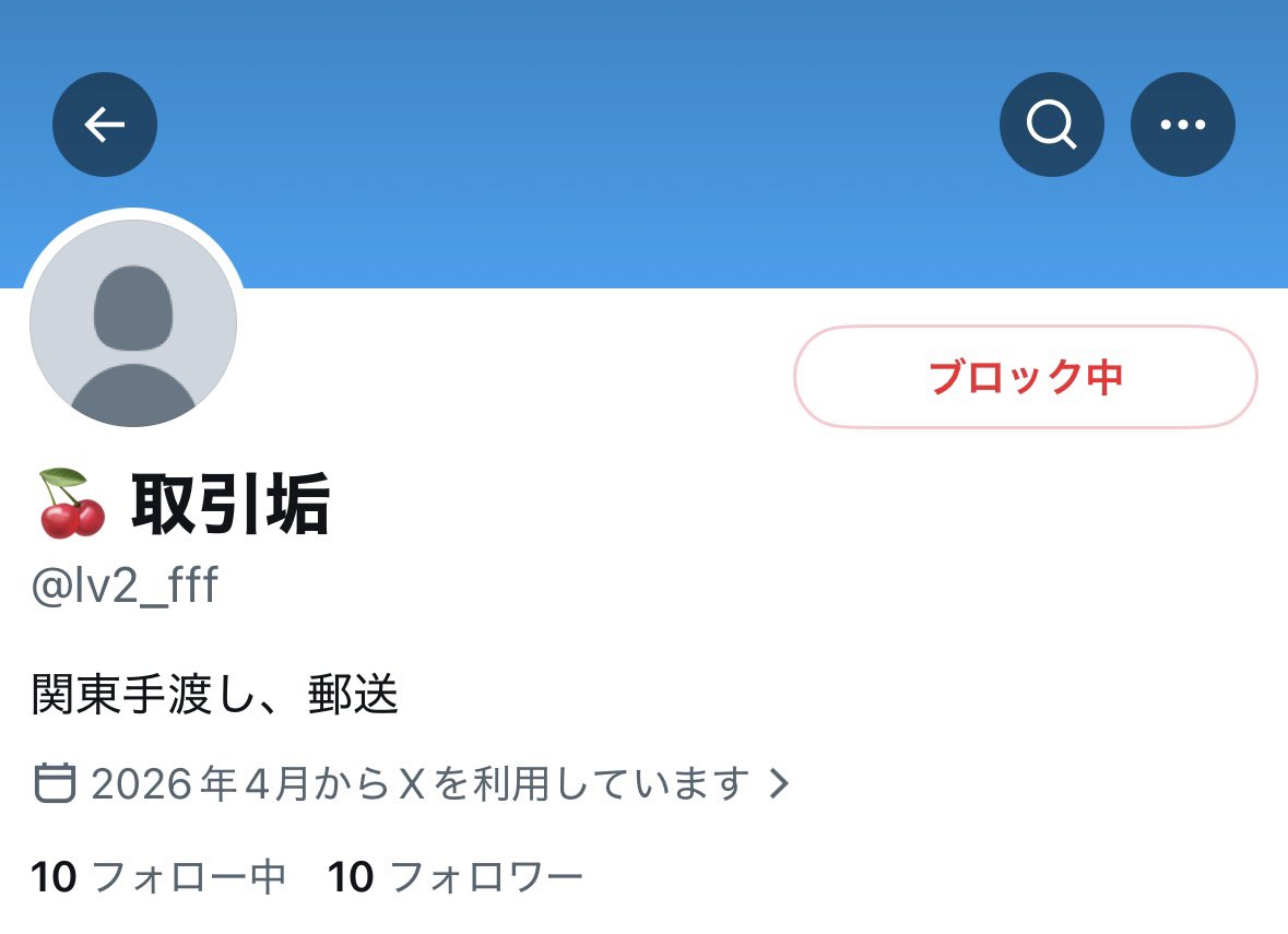 アカウント名等を変えて色々な方にお声掛けしているようです。 S