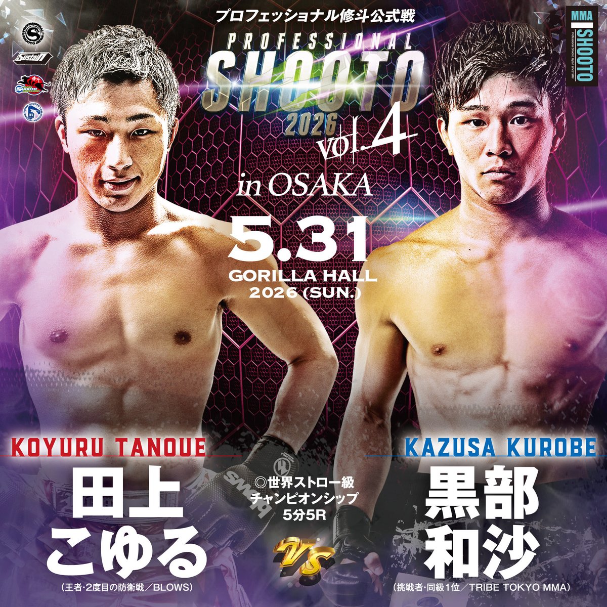 MMA-SHOOTO オフィシャル 修斗 tweet media