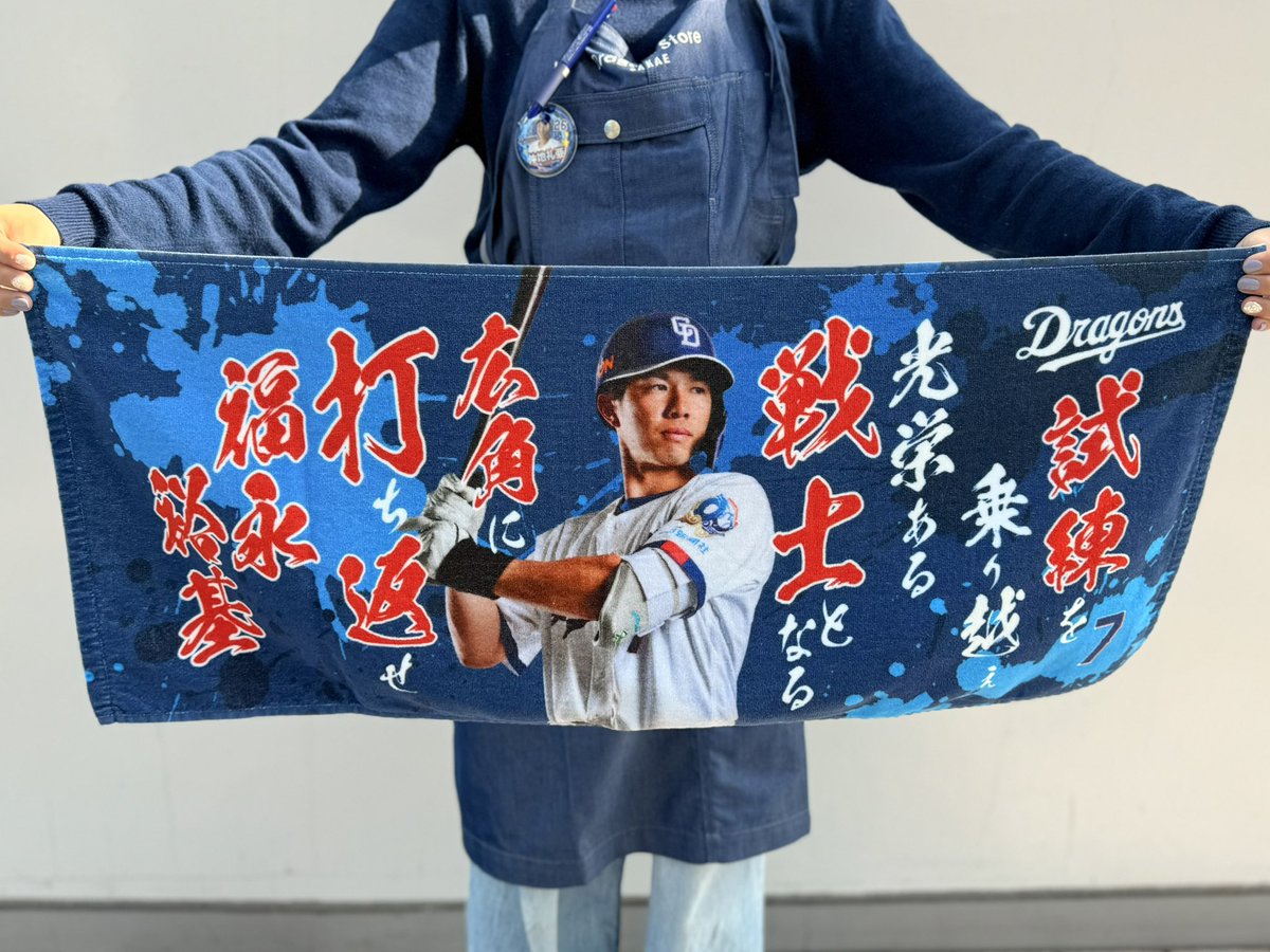 新商品情報🐨 ＼ 『応援歌フェイスタオル』各2200円(税込) 岡林選手