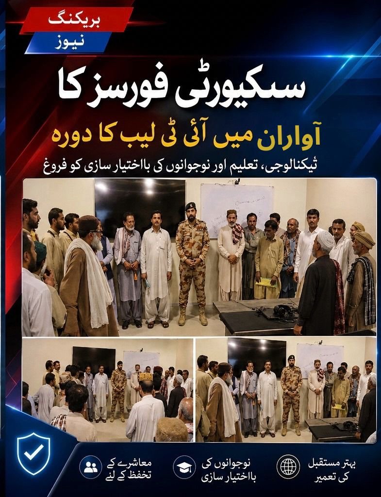 Asim__Speaks's tweet image. سکیورٹی فورسز نے آواران کے آئی ٹی لیب کا دورہ کیا اور طلبہ سے ملاقات کی۔
دورے کا مقصد ڈیجیٹل تعلیم کے فروغ اور جدید تعلیمی سہولیات کا جائزہ لینا تھا۔
حکام نے نوجوانوں کی تکنیکی صلاحیتوں کو سراہا اور مزید بہتری پر زور دیا۔

#Awaran
#SecurityForces
#DigitalEducation