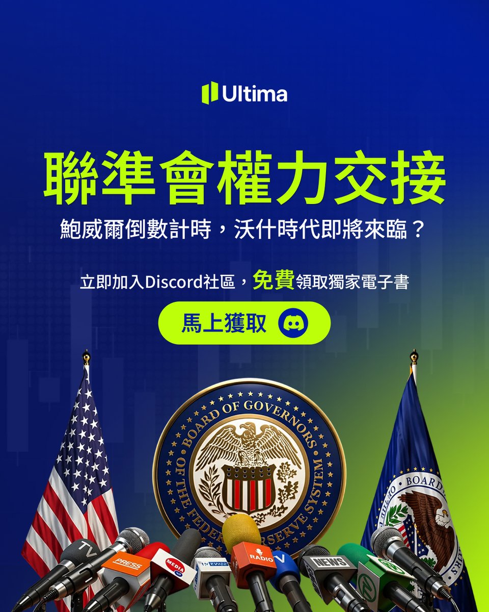 Ultima Markets 繁體社區 tweet media