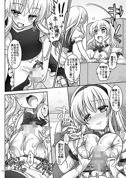 FANZA同人🌸春の同人祭
【魔理沙とアリスが…っ!】
1️⃣0️⃣円キャンペーン参加中❣ 