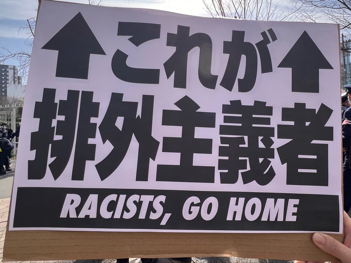 osaka_tree's tweet photo. @miosugita #杉田水脈はレイシスト
#RacistsGoHome https://t.co/yBvyQbMfW9
