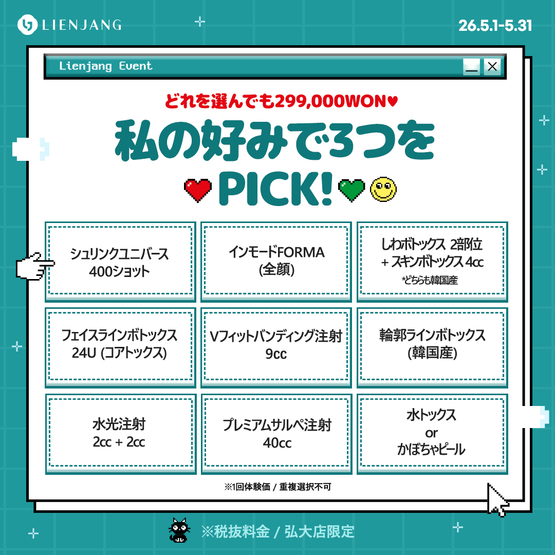 【公式】リエンジャンクリニック弘大店 tweet media