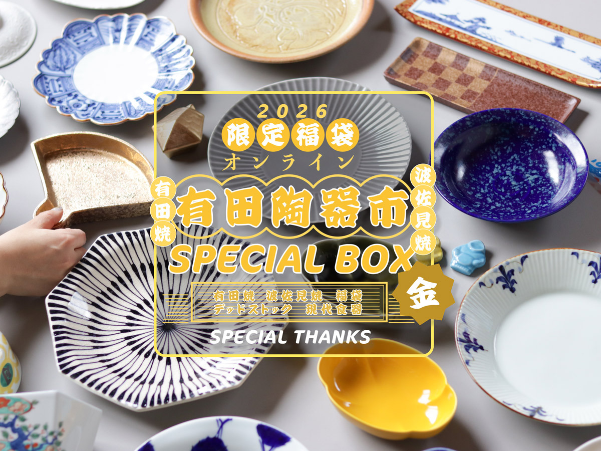 SPECIAL THANKS｜産直！有田焼 波佐見焼 通販｜ (@specialthanksjp