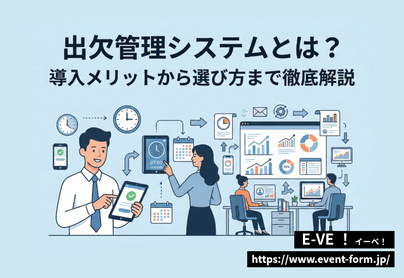 EventForm_Eve's tweet photo. おはようございます！広報の白石です。

「出欠確認システム、どう選べばいいの？」という疑問を解決🎉
基本的な機能から、選ぶ際のポイントまで徹底解説しています。
ぜひ参考にしてください✨

https://t.co/yhwjKdmRtd

#企業公式相互フォロー
#企業公式春のフォロー祭り https://t.co/Tu2f9mwyjy