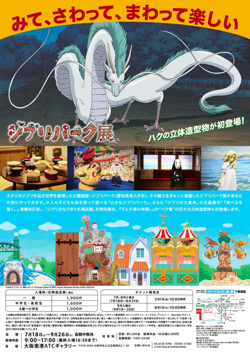 【公式】ジブリパーク展 tweet media