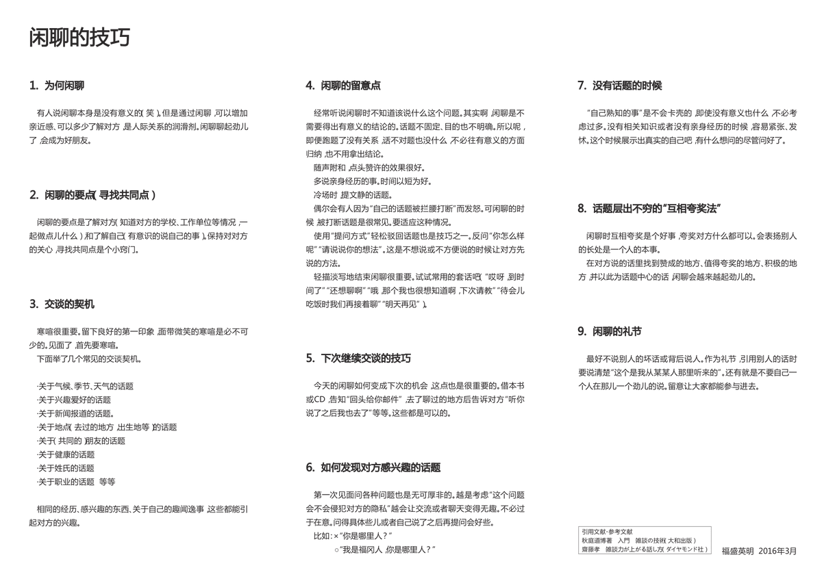 coordination_'s tweet image. "I'd like to break the awkward silence..😅"
This time we are introducing some of the useful techniques we can chat with someone!
Please check it out✨

This image is written in Chinese🇨🇳

#Selfcare
#StudentLife