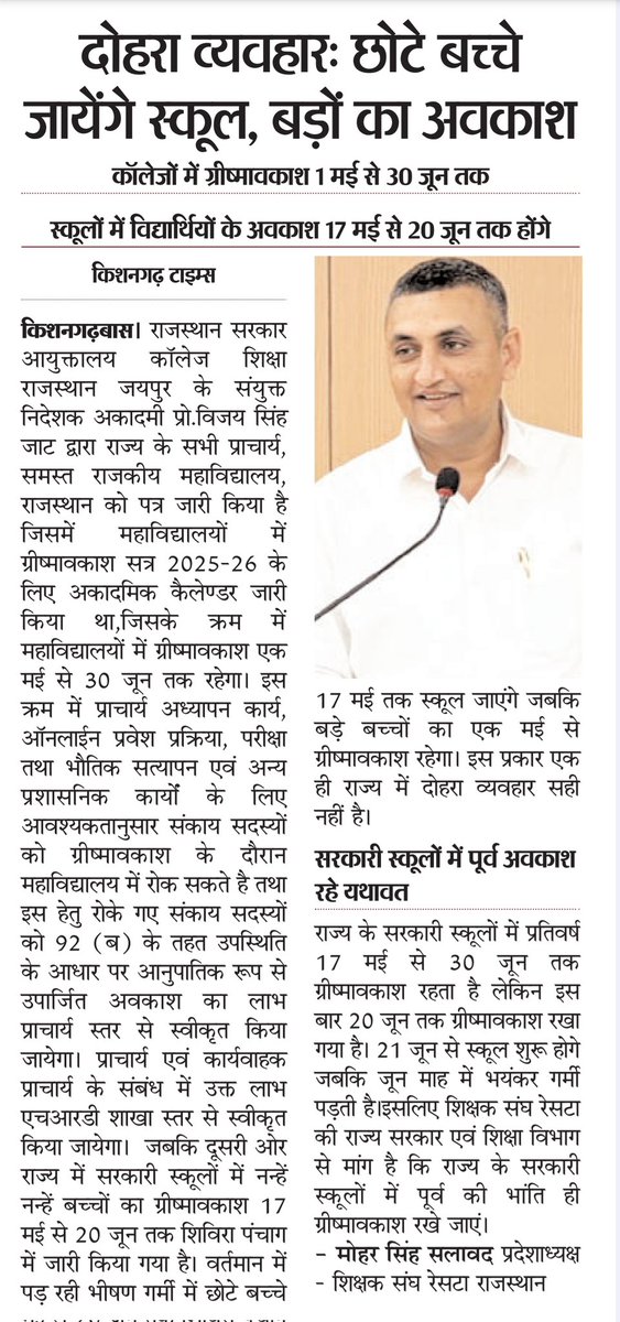 शिक्षक संघ रेसटा,राज.। tweet media