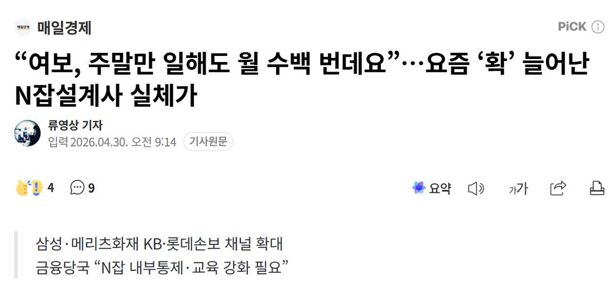 N잡설계사 = 퇴근 후, 주말에 보험 파는 부업 설계사. 보험사들이 월 수백 벌 수 있다고 사람 모았음. 기사 기준 월평균 소득 13만원임.

회사원은 쉬는 날 잃고, 보험사만 영업망 넓혀서 좋음.