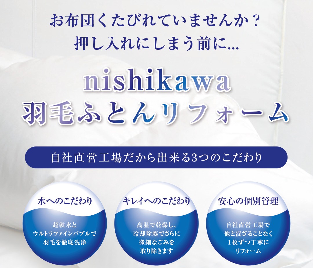 Nemrium_o's tweet photo. 羽毛掛けふとんリフォーム、長年愛用していた羽毛布団がふっくら生まれ変わるへたった羽毛ふとんも、ふっくら＆清潔に再生。＊詳細等の説明は予約制となっております。リンクより【掛けふとんのご相談・ご体感 (comforter)】予約の上ご来店ください。　＃nisikawa髙島屋大阪　＃リフォーム　＃西川 https://t.co/d8gJzPR1Aj