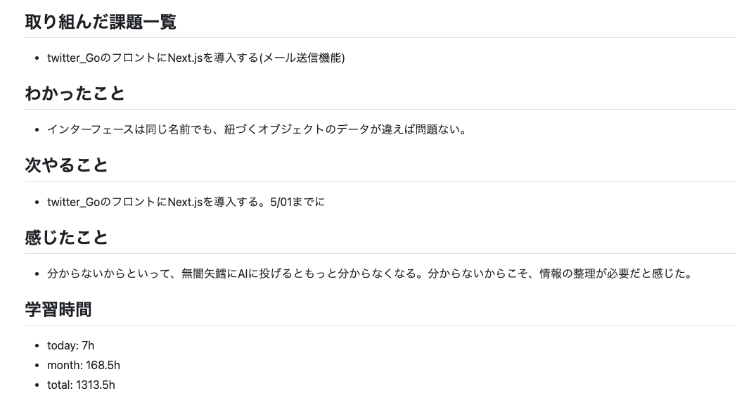 iwariku_dev's tweet photo. 【04/29 学習終了】

分からないからといって、無闇矢鱈にAIに投げるともっと分からなくなる。分からないからこそ、情報の整理が必要だと感じた。

today: 7h
month: 168.5h
total: 1313.5h

#HappinessChain 
#今日の積み上げ https://t.co/jBuxrLIHpF