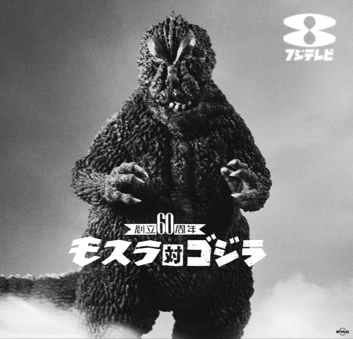 MyKaiju's tweet image. MosuGoji モスゴジ
#Godzilla #toys