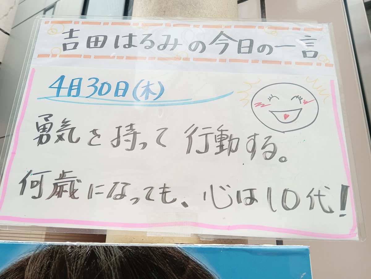 吉田はるみ事務所スタッフ tweet media