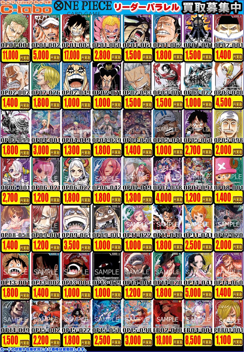 鳥*丸様 ワンピースカード　パラレル90枚まとめ売り！ ワンピースカード 買取更新】 パラレルカードの買取価格を更新しました