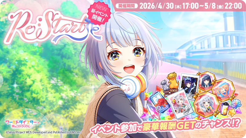 ワールドダイスター 夢のステラリウム (ユメステ) 公式 (@wds_game