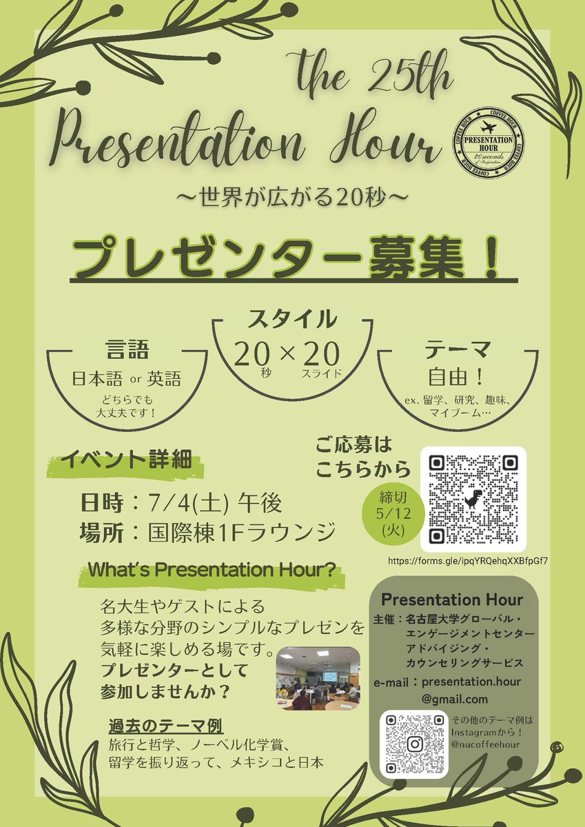 y98fglx's tweet photo. 第25回プレゼンテーションアワー 発表者募集！
ご自分の海外・留学経験、趣味、マイブーム、研究などを7分程度で発表しませんか？
⭐️応募フォーム：https://t.co/Y8csr5705n
🌟応募〆切：5月12日（火）
たくさんのご応募をお待ちしています！
Instagram: https://t.co/TsS5JJ2zIr https://t.co/NPIVT8OjEM
