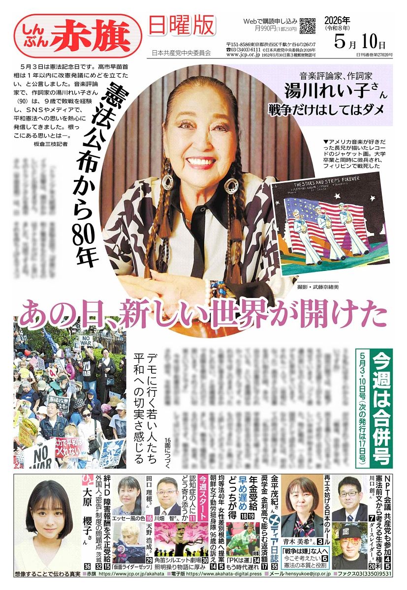 しんぶん赤旗日曜版 tweet media
