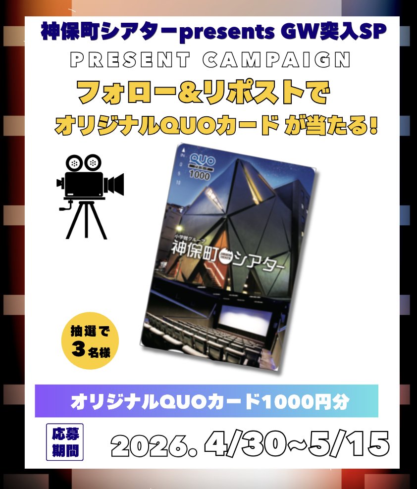 神保町シアター【公式】 tweet media