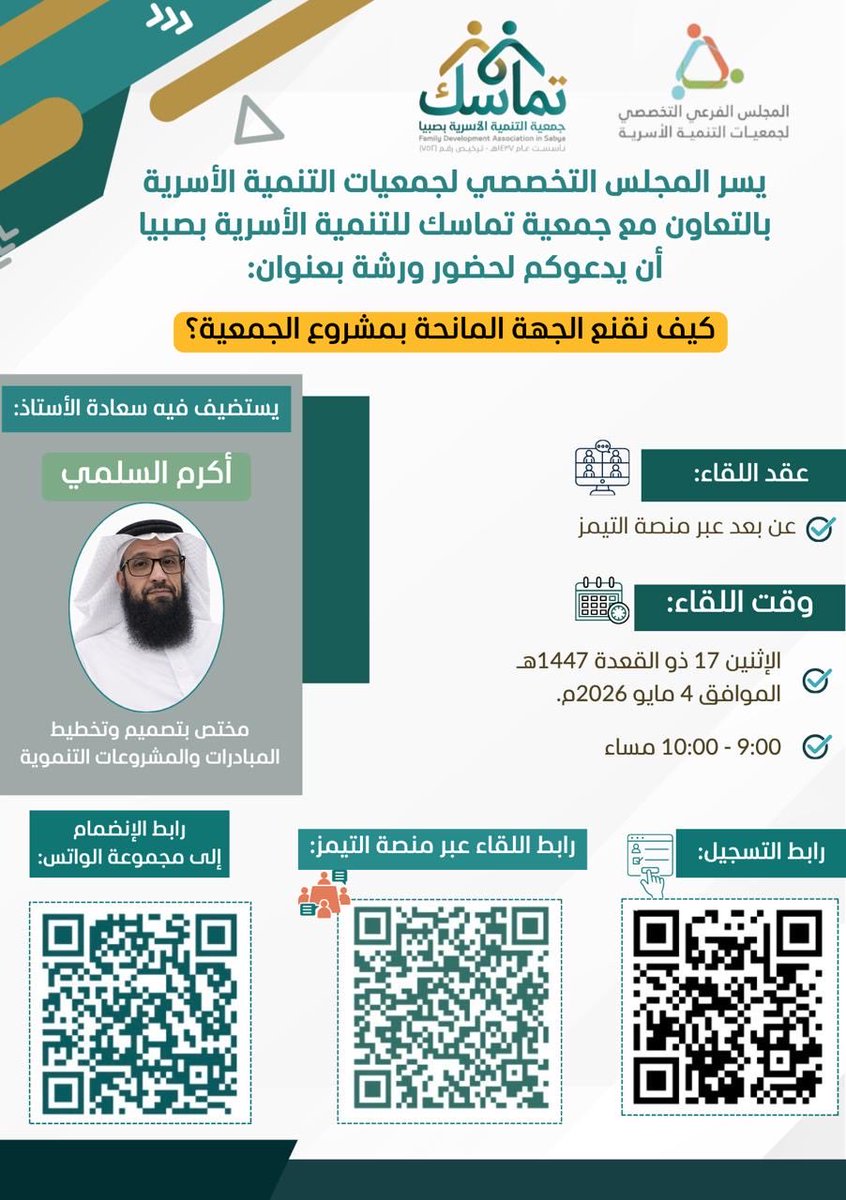 المجلس الفرعي التخصصي لجمعيات التنمية الأسرية tweet media