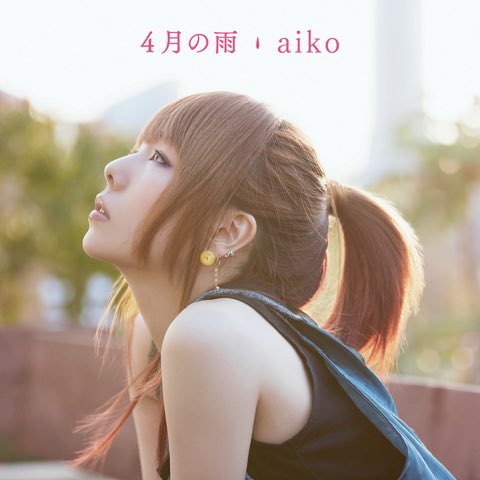 _aiko_aiko_'s tweet photo. 4月の最終日に雨！ https://t.co/vLrX53gwTE