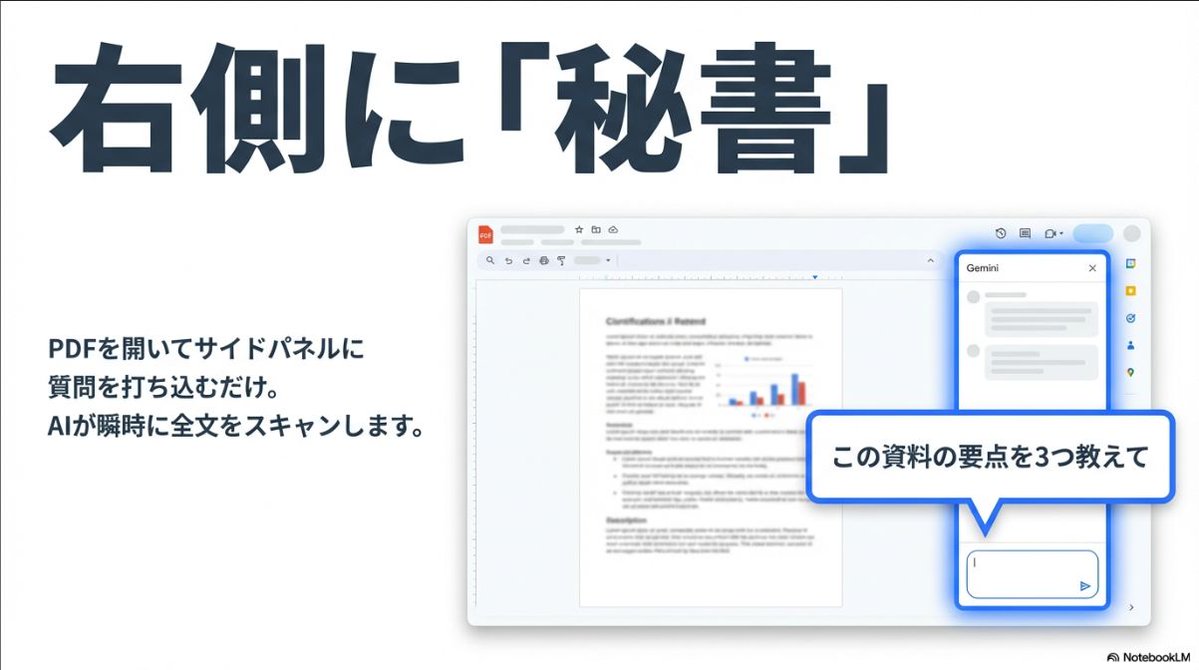 aidatapartner's tweet image. 50ページのPDF、読むの諦めてない？📄

Geminiサイドパネルを使えば、ファイルを開いたまま横でAIと会話できます。

「要点を5つにまとめて」「契約条件はどこ？」など、Ctrl+Fを超える爆速情報収集術を伝授！👇 

#Gemini #GWS