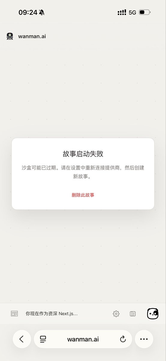 0098_eth's tweet photo. @turingou 反馈个问题，不知是我这边的，手机页面，Wanman 沙盒启动失败概率很大 https://t.co/mUVWZLnzej