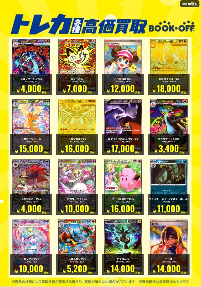 ブックオフ長久手店＠ポケカ・デュエマ買取強化中！ tweet media
