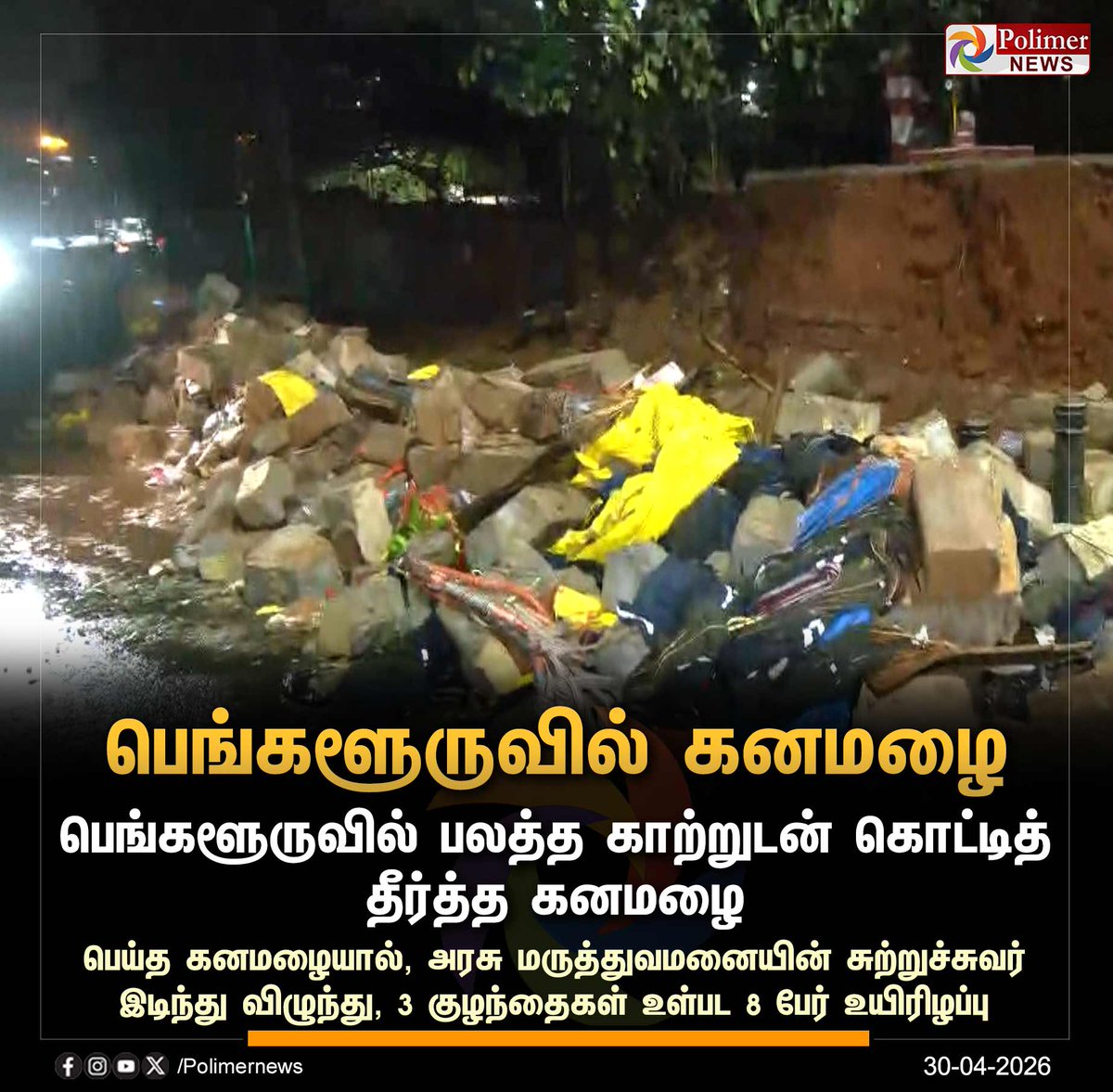 polimernews's tweet image. #NEWSUPDATE || பெங்களூருவில் பலத்த காற்றுடன் கனமழை | #Bengaluru | #Rain | #HeavyRain | #PolimerNews