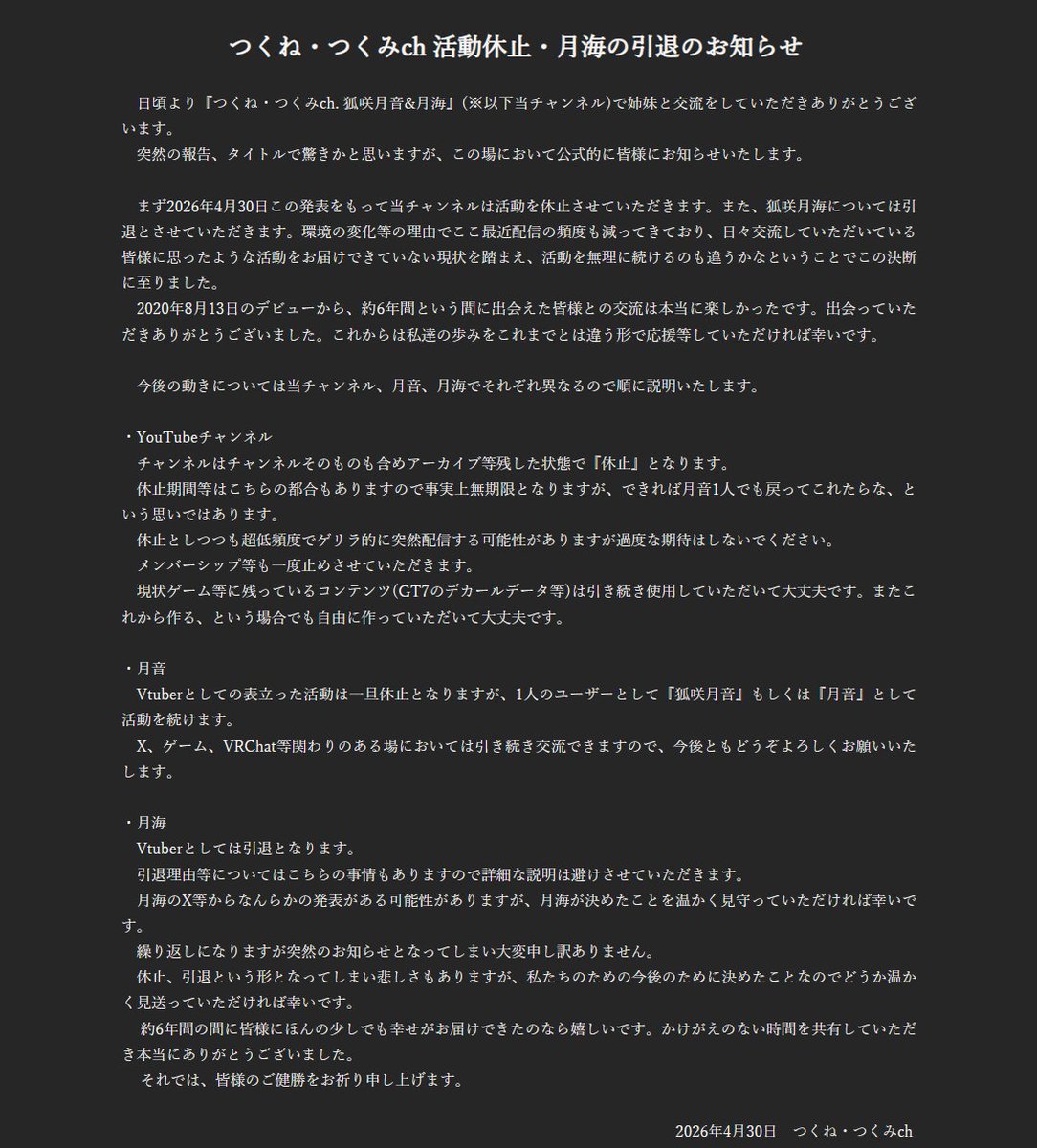 【休止中】狐咲月音・月海『つくね・つくみch』 tweet media