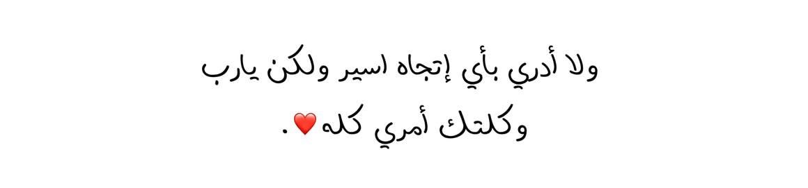 نسعى وإن الله للساعين خير معين❤.