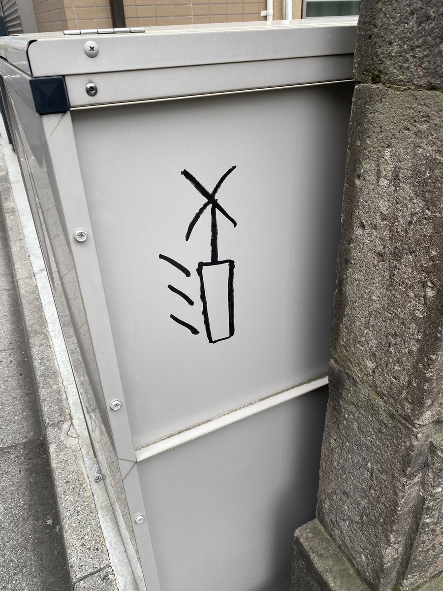YarubuS's tweet photo. たまに都内で見る
これ何だか知ってる人いますかー？

これは北区 https://t.co/YXZYx9CeNJ