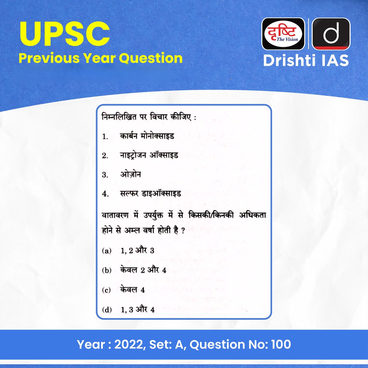 drishtiias's tweet image. PYQ से मिलेगी सही दिशा, यही है सफलता की असली परीक्षा!

UPSC Prelims 2022 के प्रश्नों के साथ करें अपनी तैयारी को और भी ठोस और सटीक।

हर सवाल में छिपा है पैटर्न, सोच और सफलता का सूत्र!

#UPSCPrelims2026 #UPSC #IAS #PYQ #PreviousYearQuestion #DrishtiIAS