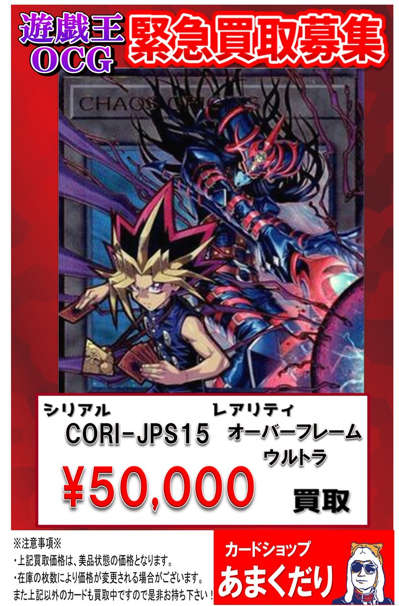 リ*ク様 遊戯王　文房具、おもちゃなどまとめ売り 🌟遊戯王OCG 買取情報🌟 『CHAOS ORIGINS』更新しております