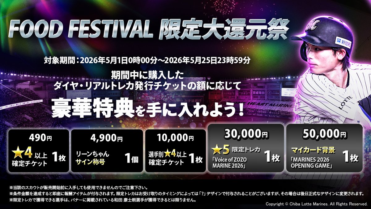 FOOD FESTIVAL限定大還元祭 開催中！ 開催！】 期間中に購入頂いた