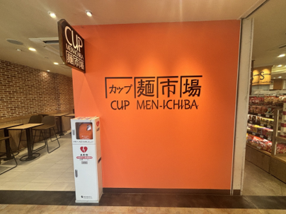 ✨✨✨✨✨✨✨✨✨✨✨✨✨✨✨ 【自販機コーナーリニューアルの