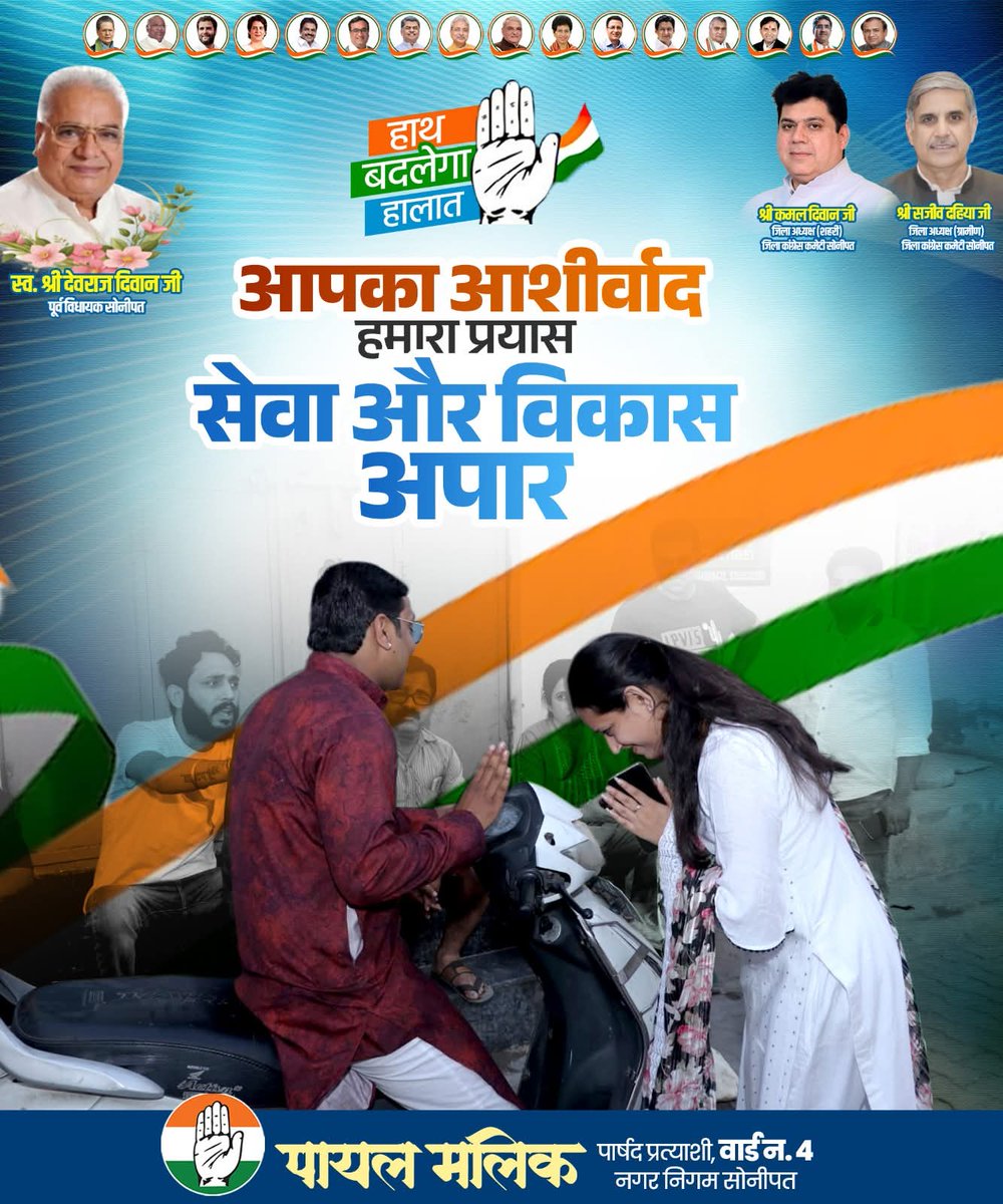 manoj67919's tweet image. आपका आशीर्वाद हमारा प्रयास सेवा और विकास अपार।  @INCHaryana
@Monikadoomrainc @raonarenderinc
#Sonipat #Ward4 #PayalMalik #JanSampark #NagarNigamElection #Congress #VoteForDevelopment