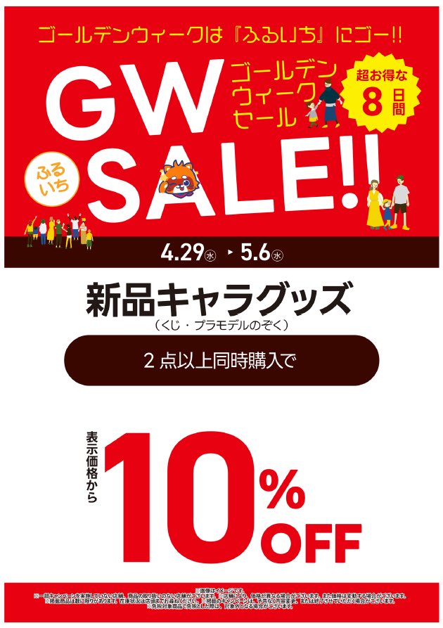 ⭐️GWセール開催中⭐️ 4/29(水)〜5/6(水)はお得🉐な8日間✨ 🟧新品