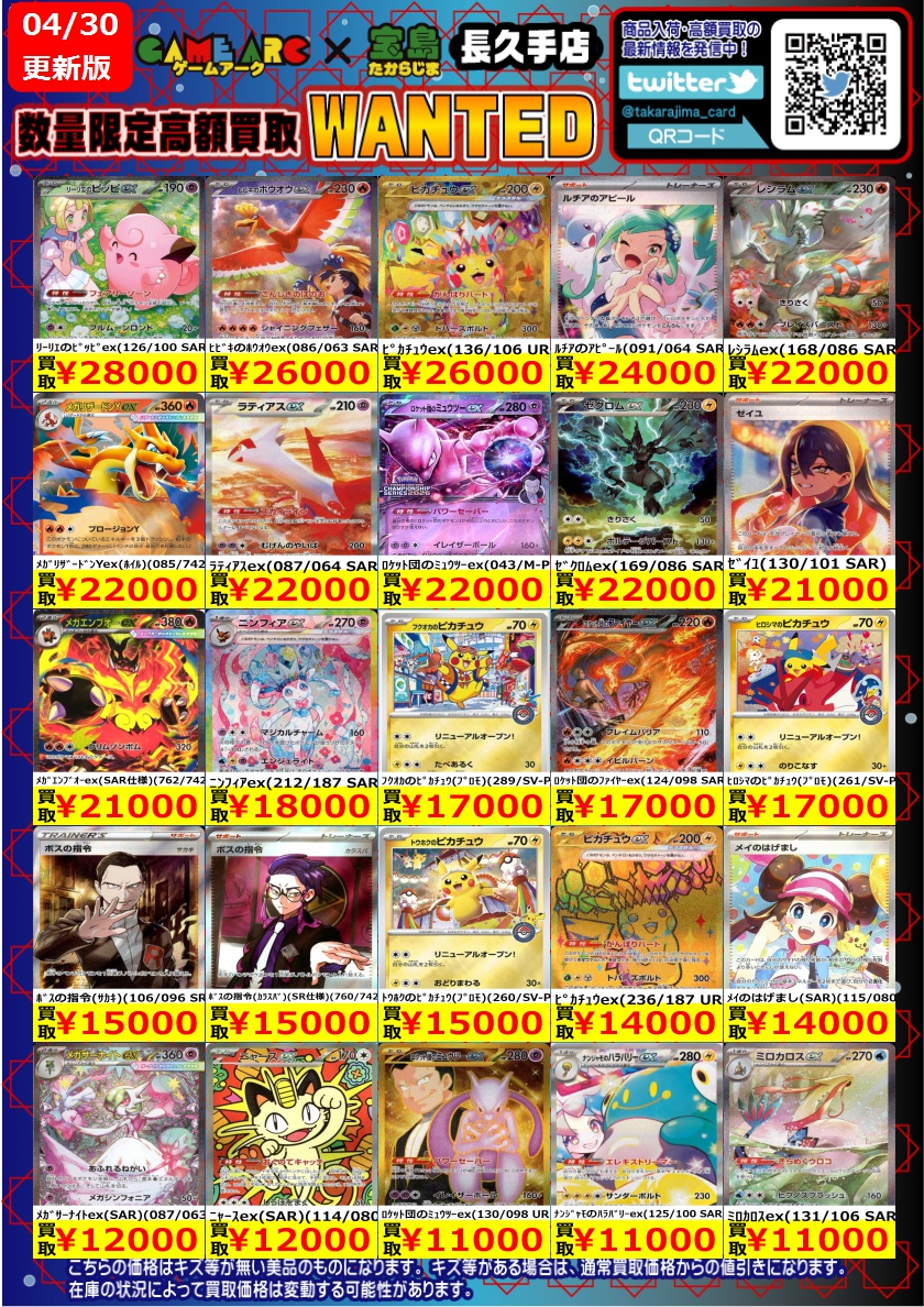 ⭐️数量限定高価買取中!! ポケカ 買取枚数に制限があるので早い者勝ち