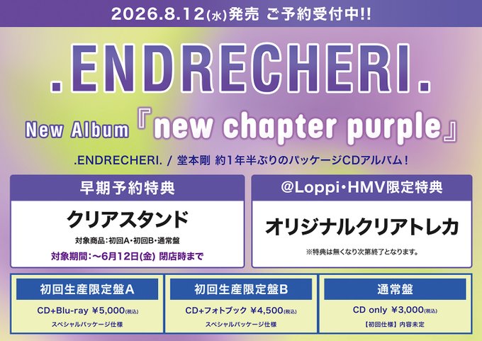 ENDRECHERI CD9枚 まとめ売り 堂本剛 NARALIEN おまけあり Amazon.co.jp: NARALIEN (Original Edition) - ENDRECHERI: ミュージック
