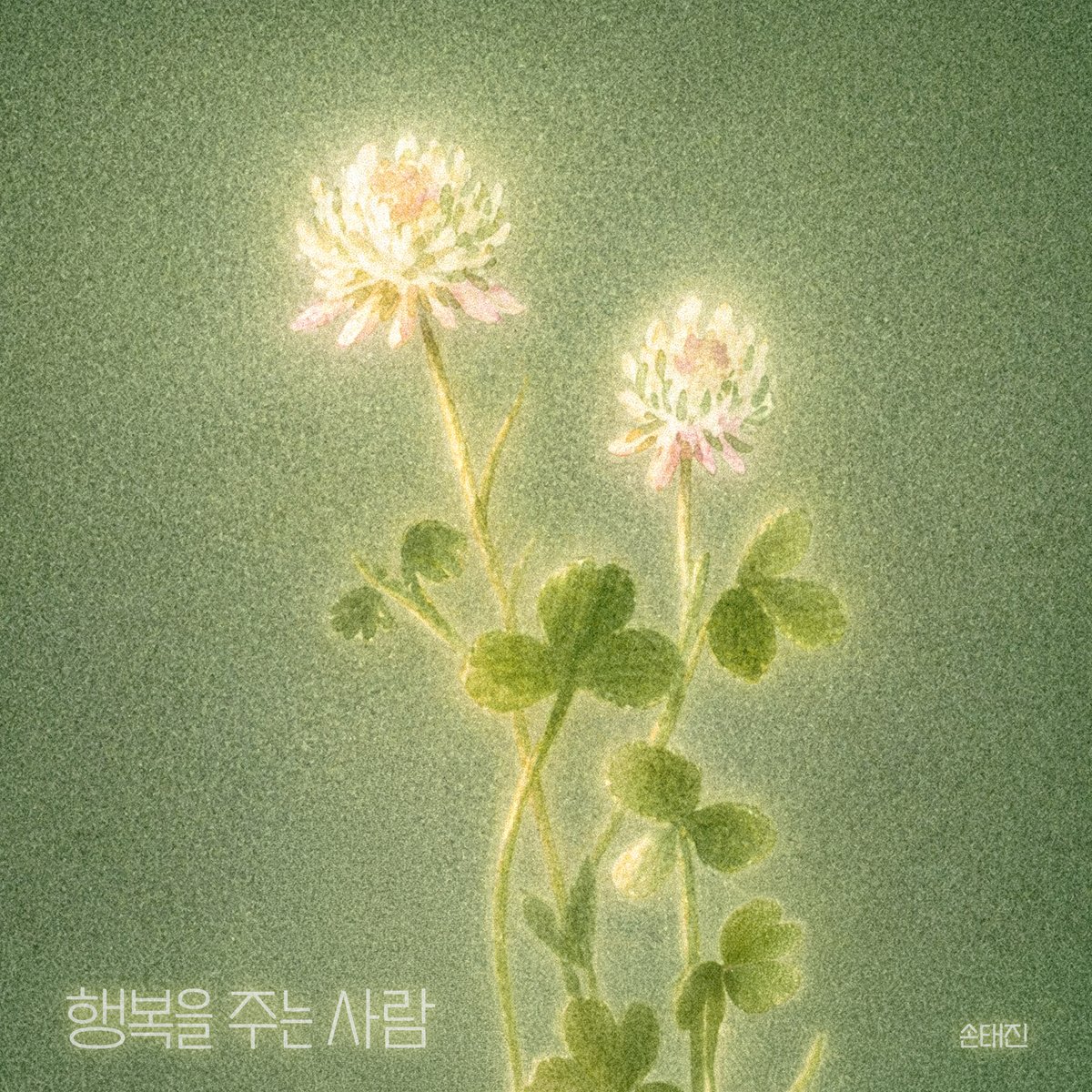 [#손태진] KBS2 '심우면 연리리' OST '손태진 - 행복을 주는 사람' 발매✔️

손태진이 가창한 KBS2 '심우면 연리리' OST '손태진 - 행복을 주는 사람'이 발매되었습니다!

지금 바로 모든 음원 사이트에서 감상해 보세요🎶

#SONTAEJIN #TJSON #심우면연리리 #행복을주는사람