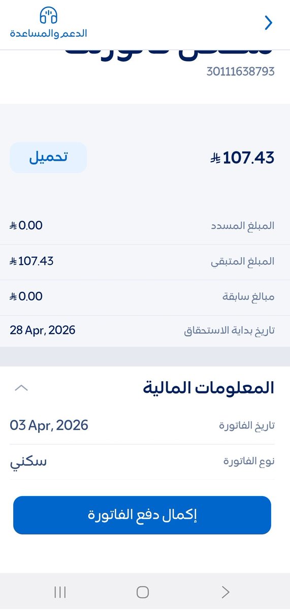 🤍 ابوعلي🌿 نشر فواتير لوجه الله 🤍 tweet media